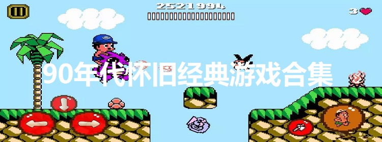 80游戏论坛，怀旧与传承的数字乐园