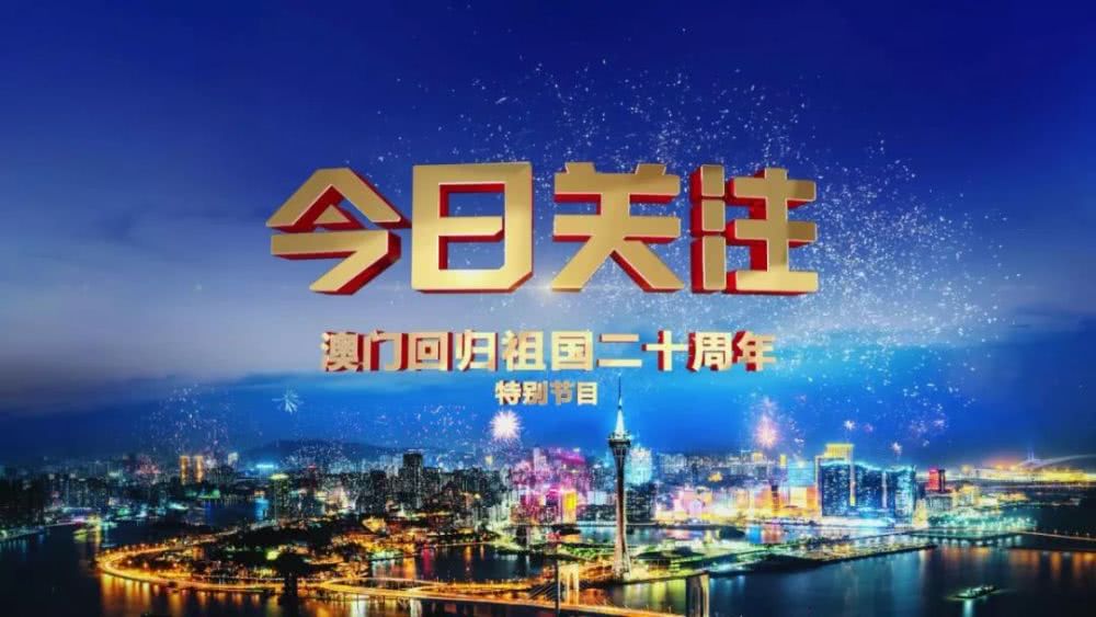 澳门彩市新气象，204年天天开好澳