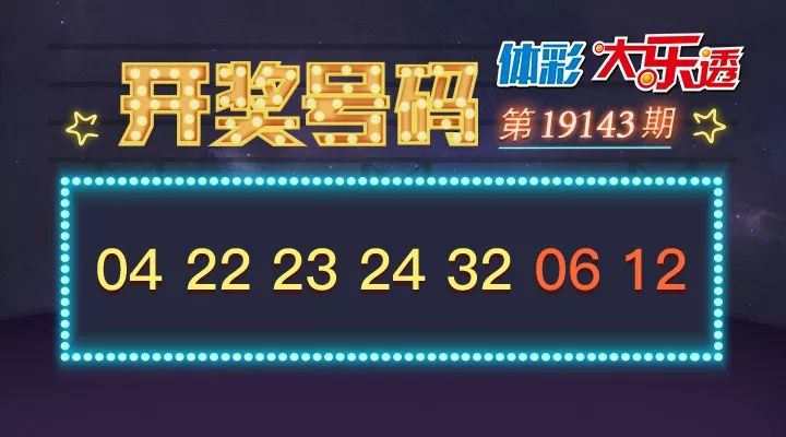 2046，新澳开奖结果—数字背后的幸运与梦想