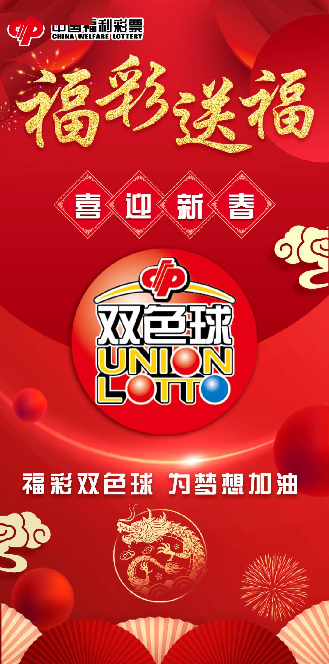 福利双色球，解锁幸运之门的钥匙