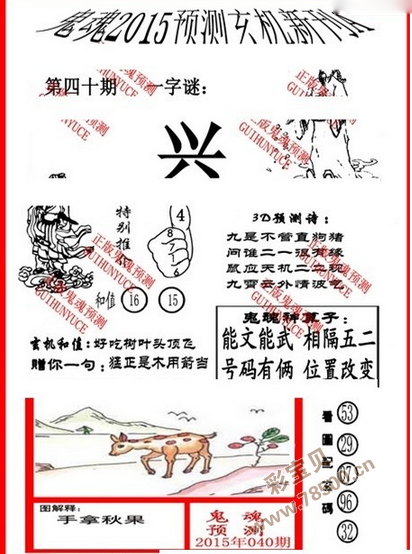 今日马后炮，揭秘太湖钓叟字谜的玄机