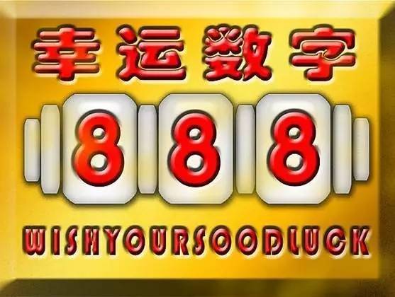 快乐8，解锁幸运的数字密码