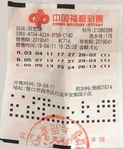 2019年幸运之选，揭秘中国福利彩票的魅力—以一次典型的双色球+任五开奖为例