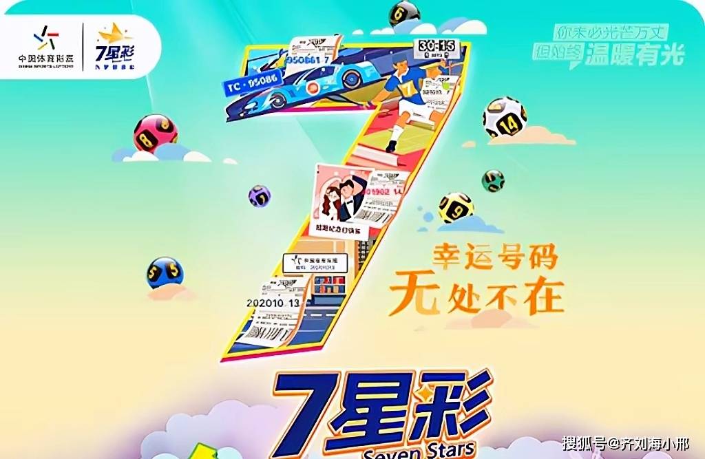 探索中国七星彩，数字背后的幸运与梦想
