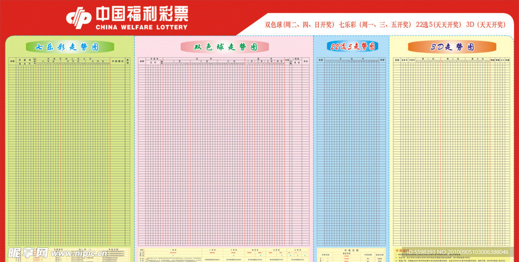 福彩3D走势图(带连线专业版新版)解锁数字彩票的奥秘