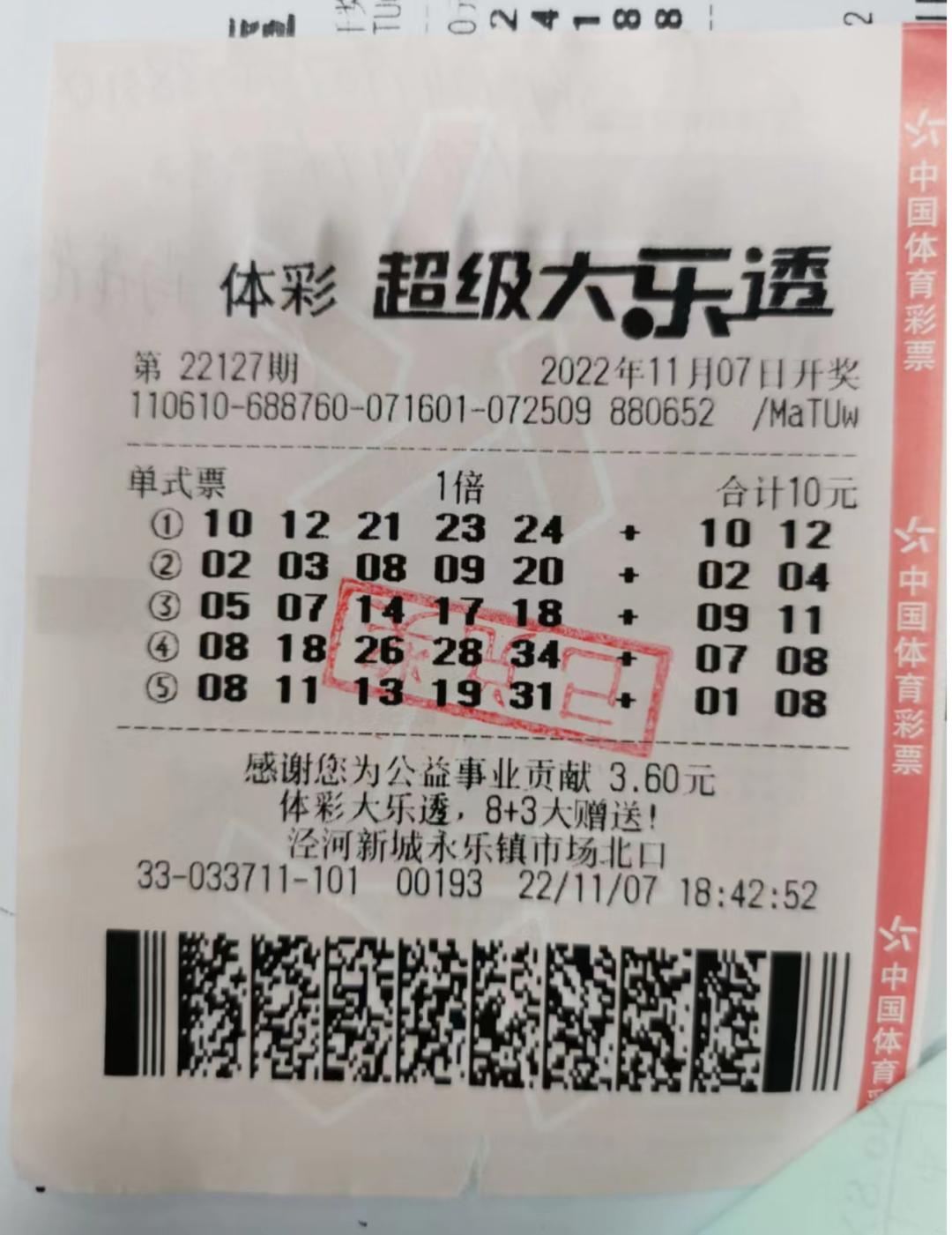 今日揭晓，大乐透开奖盛况与购彩小贴士