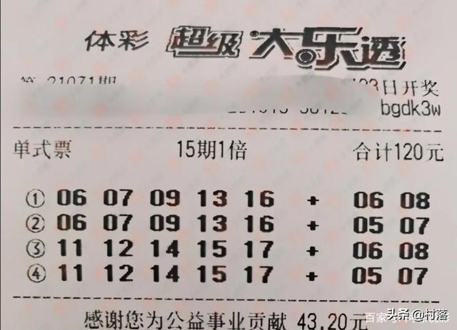 揭秘大乐透开彩结果，幸运的瞬间与理性的期待