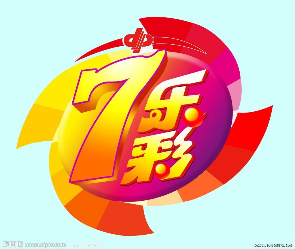 七乐彩开奖号码查询结果，揭秘数字背后的幸运与期待