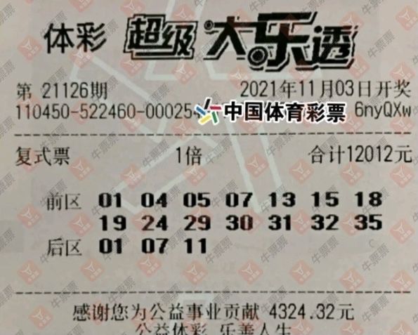 21084期大乐透开奖结果深度解析，幸运数字的魅力与理性投注的重要性