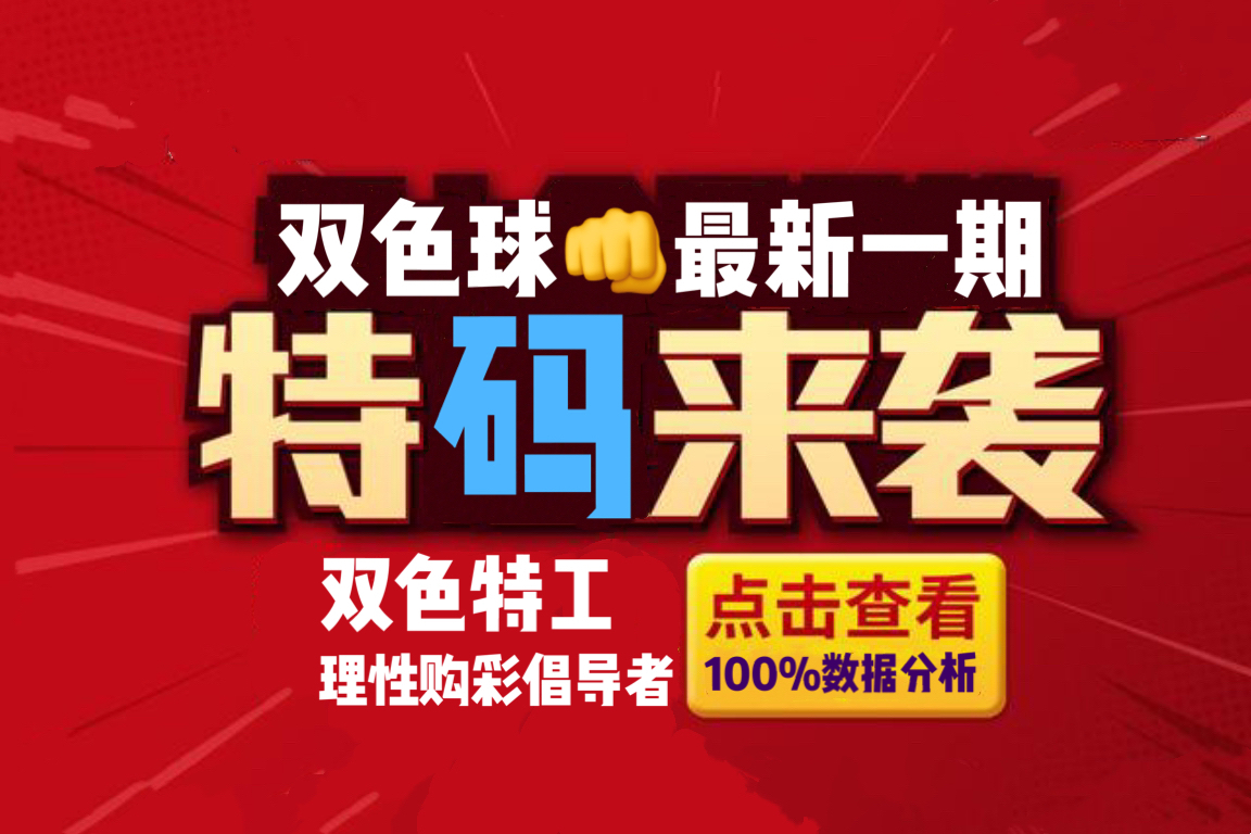 探索双色球，揭秘开奖背后的奥秘与魅力