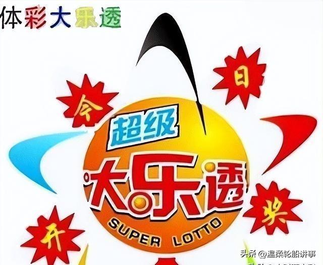 幸运的数字，大乐透中奖彩票号码背后的故事