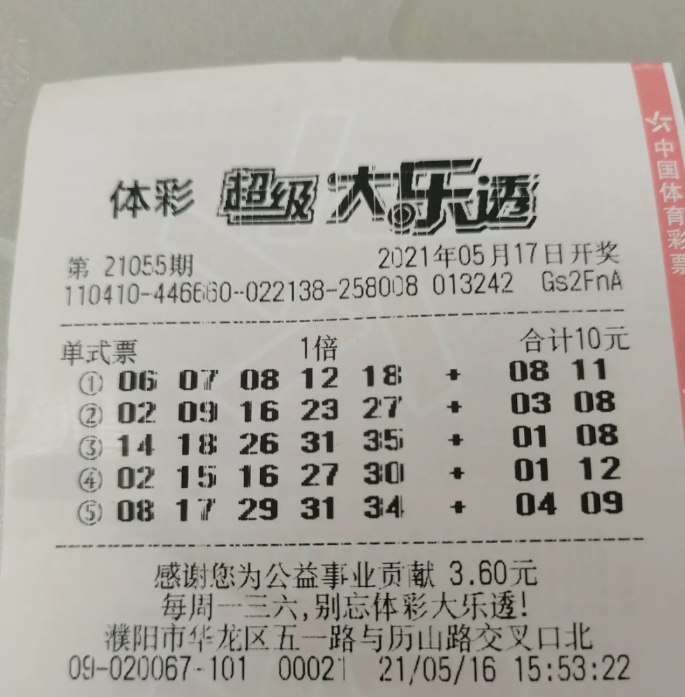 2104期大乐透开奖结果揭晓，梦想与奇迹的碰撞
