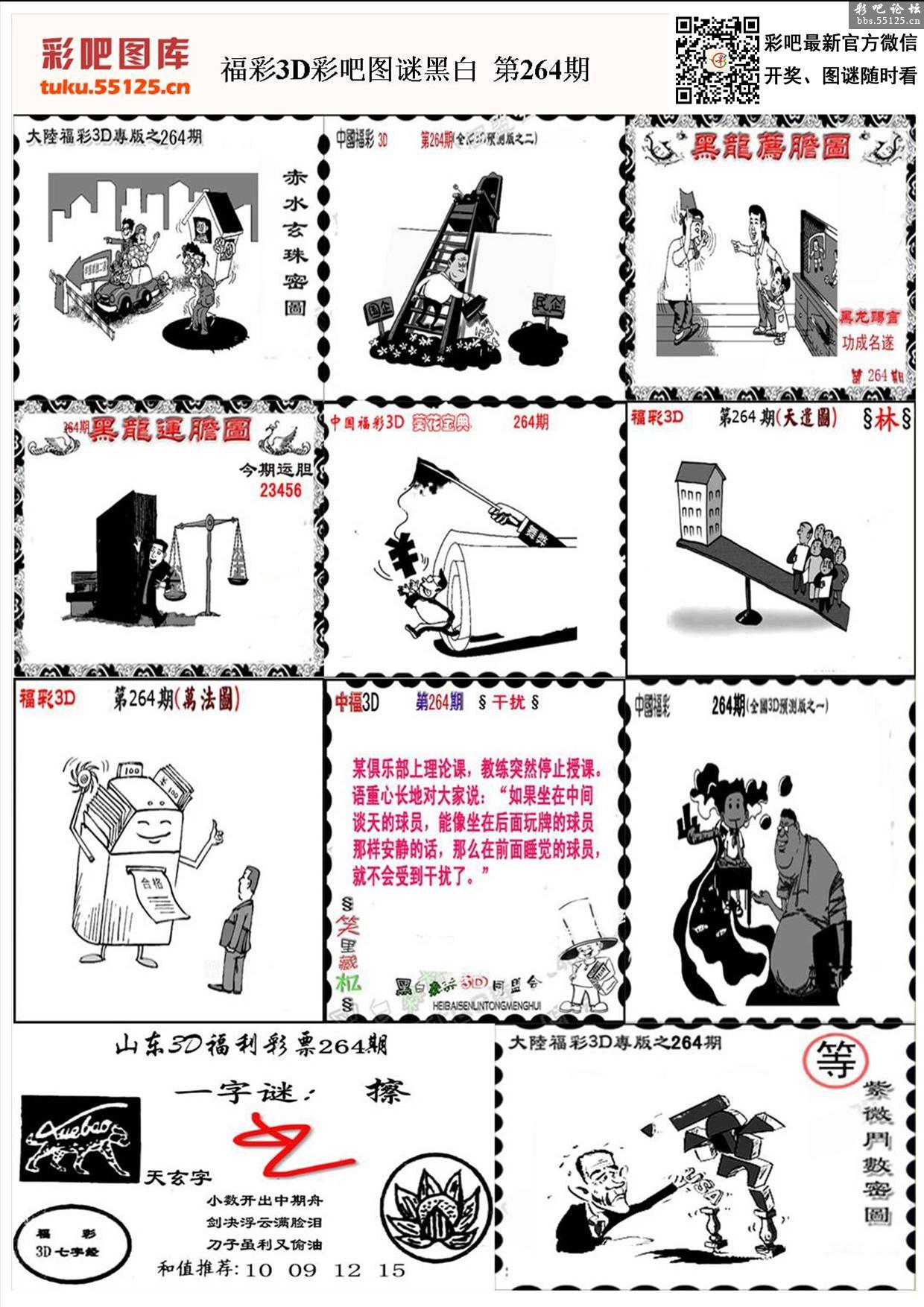 福彩3D字谜图解