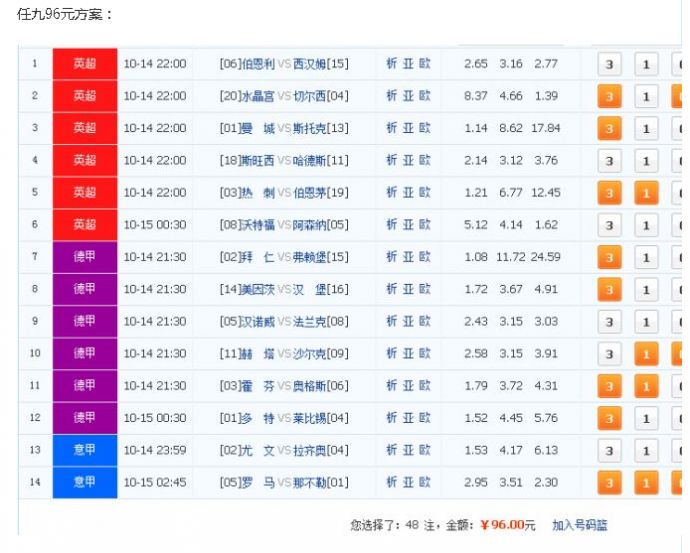 足球彩票14场胜负，一场智慧与运气的较量