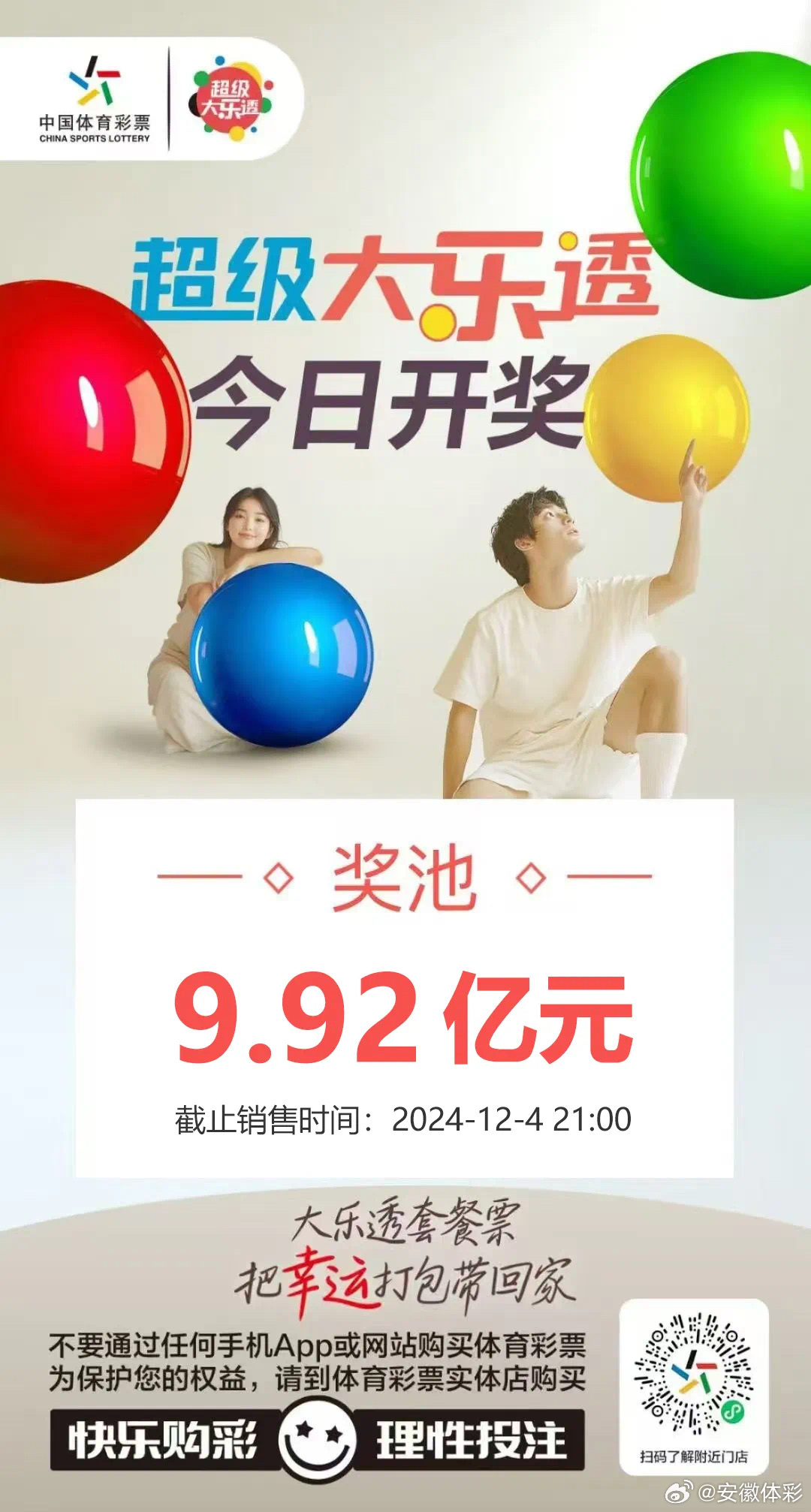 21074期大乐透开奖结果揭晓，梦想与奇迹的碰撞