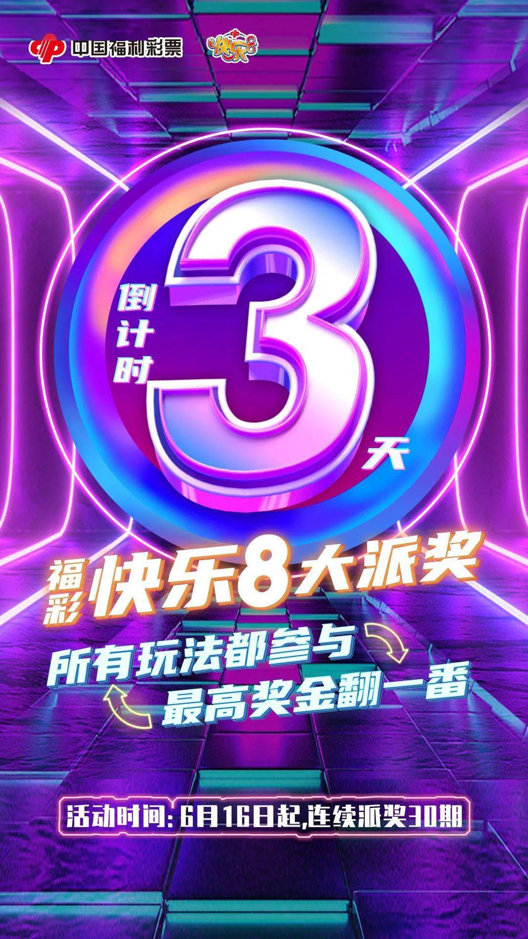 快乐8玩法开奖，解锁数字游戏的乐趣与惊喜