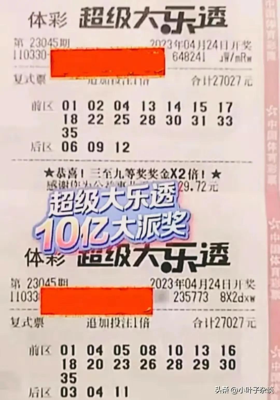 23045期大乐透开奖结果揭晓，梦想与惊喜的碰撞