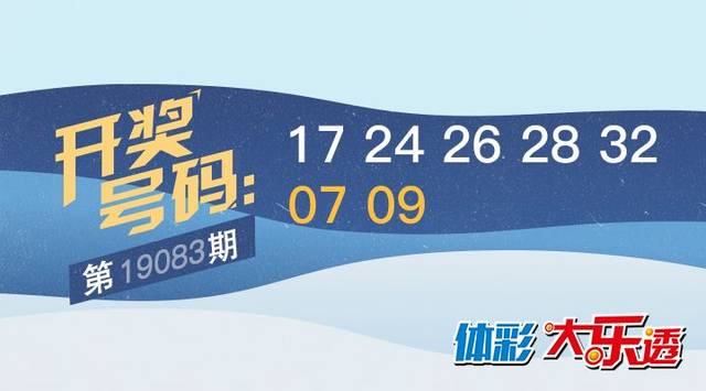 21048期大乐透开奖揭晓，幸运数字的璀璨瞬间
