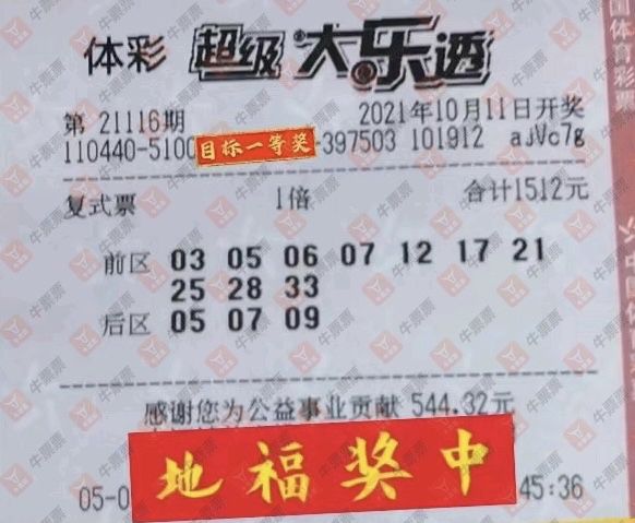 3D中奖彩票，梦想与现实的奇妙碰撞