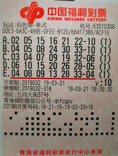 揭秘双色球48期开奖结果背后的数字奥秘与彩民心声
