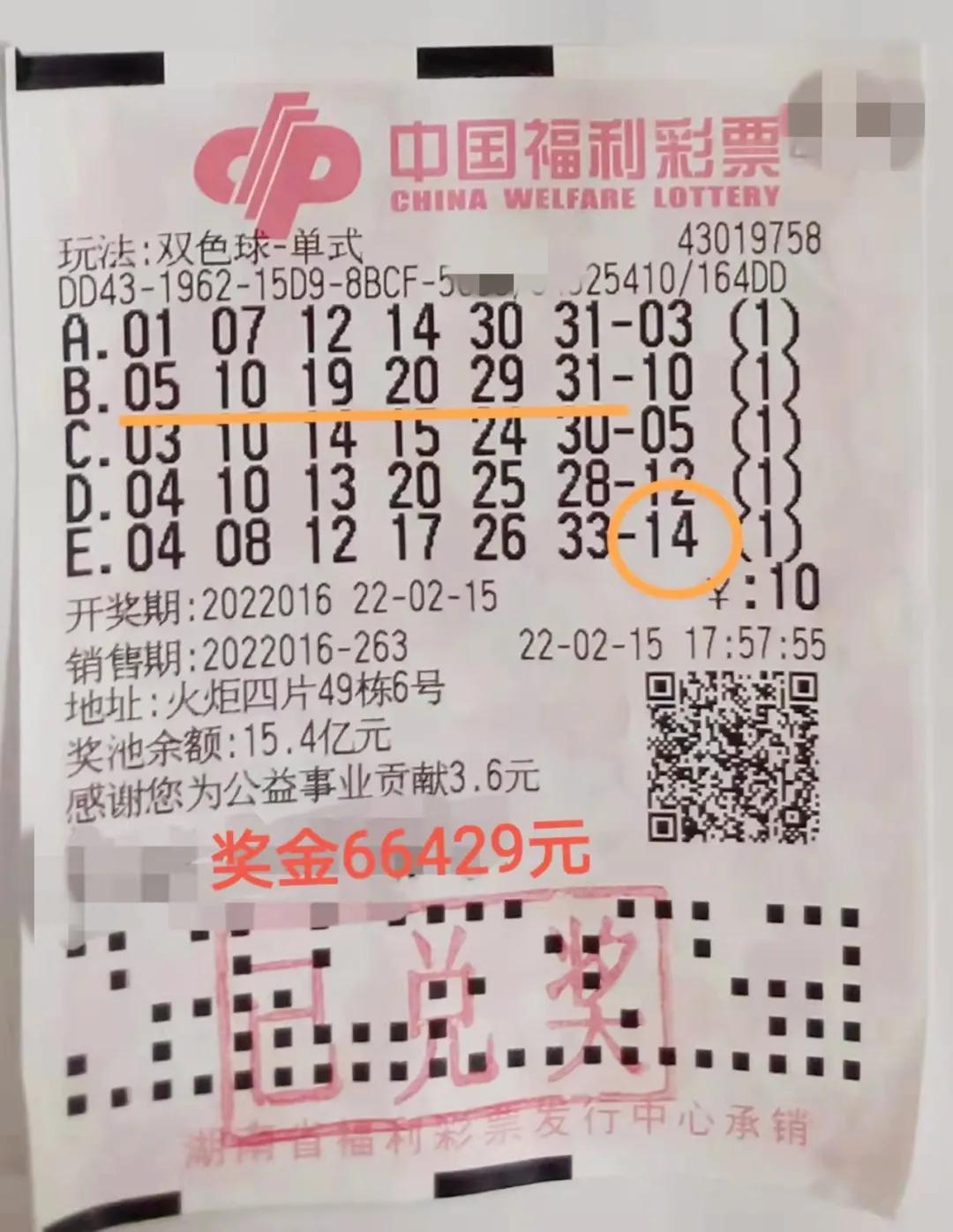 2014年双色球第7期，梦想与幸运的碰撞
