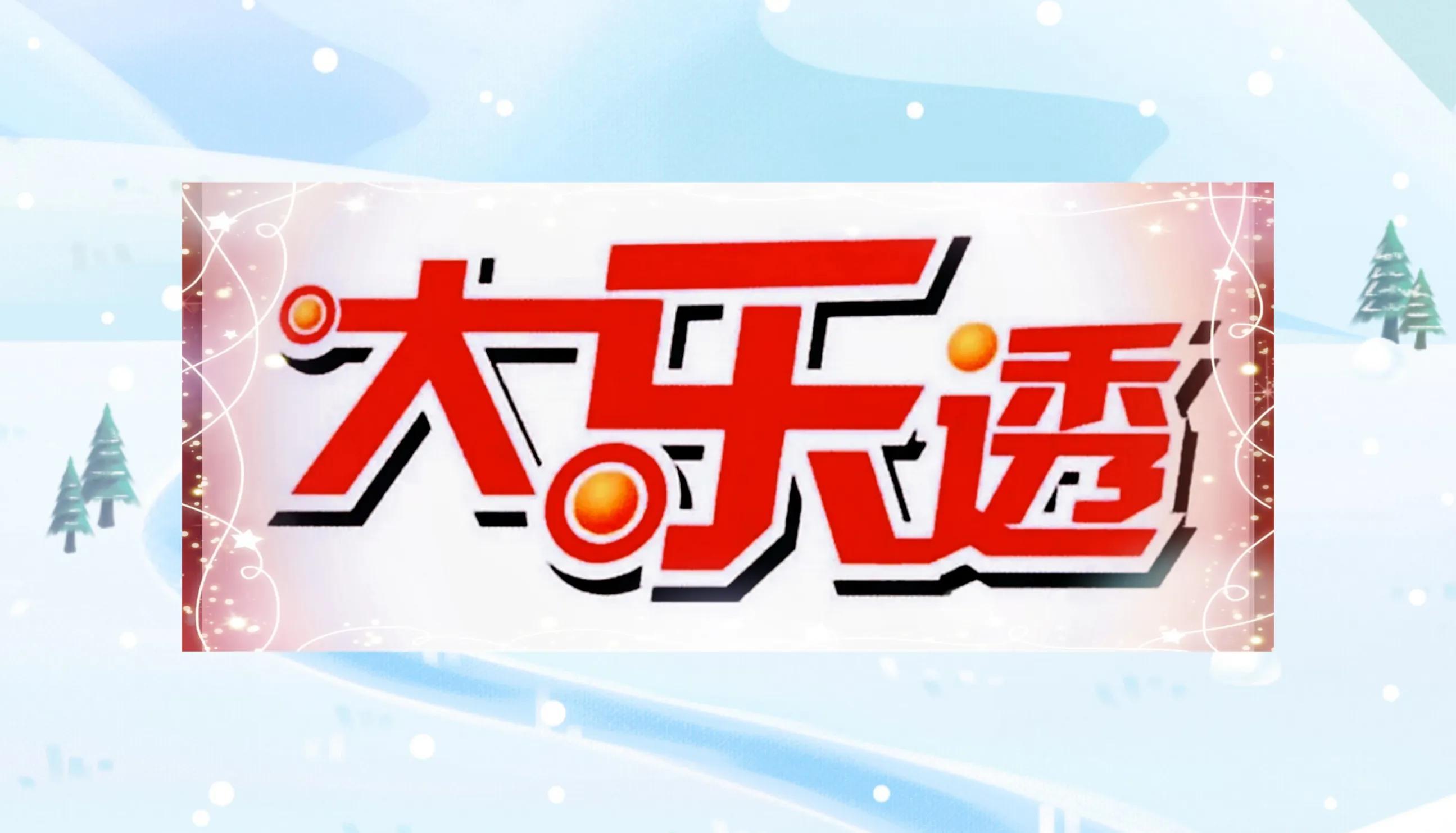 大乐透走势