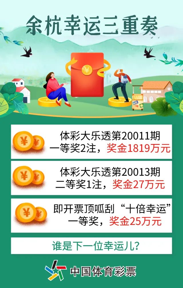 浙江体彩大乐透，梦想与幸运的碰撞