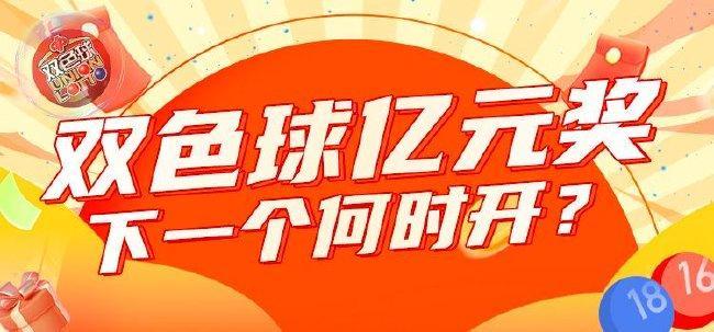 探索双色球2023年新机遇，从8字开头的期号看未来趋势