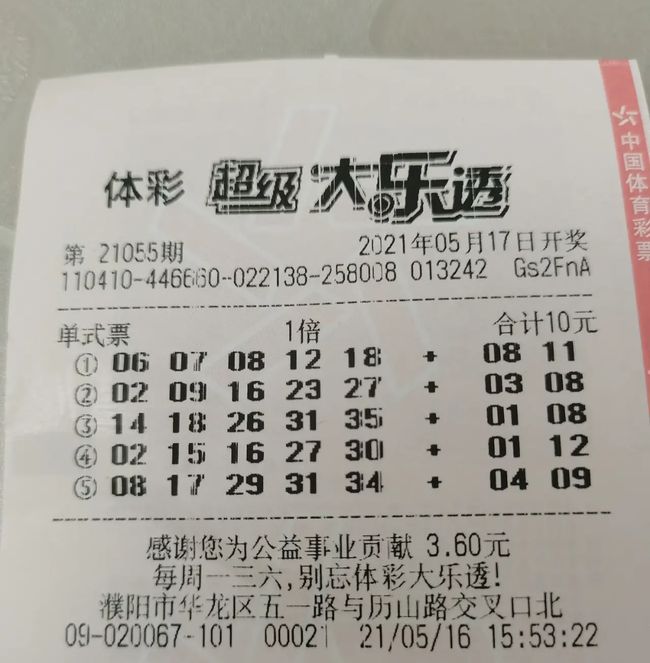 21059期大乐透开奖结果揭晓，梦想与幸运的碰撞