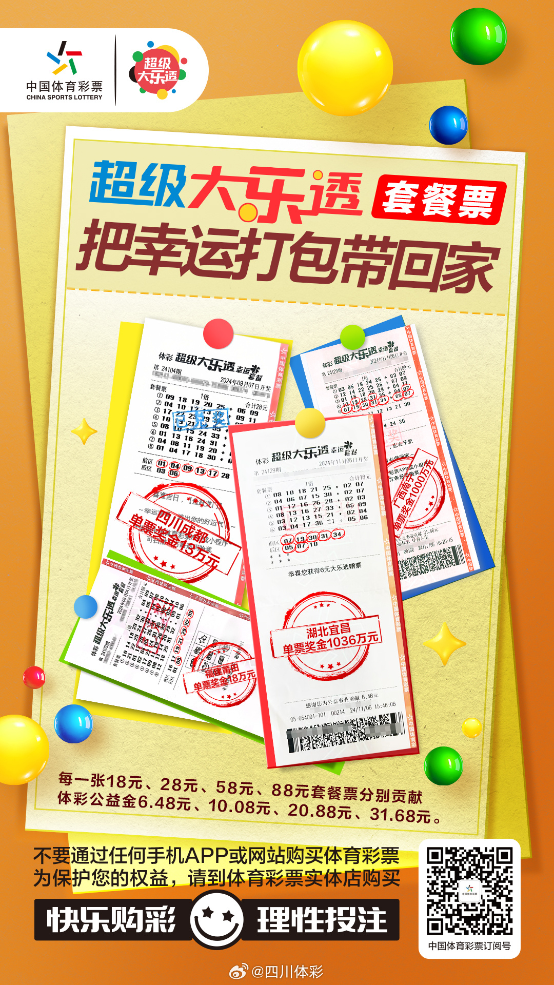 乐彩，生活中的小确幸与无限可能
