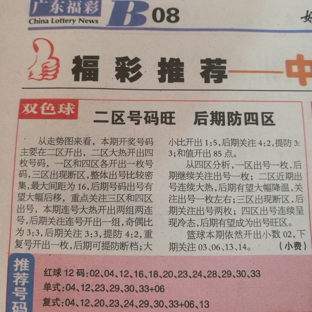 探索双色球134期的奇妙之旅，数字背后的奥秘与期待