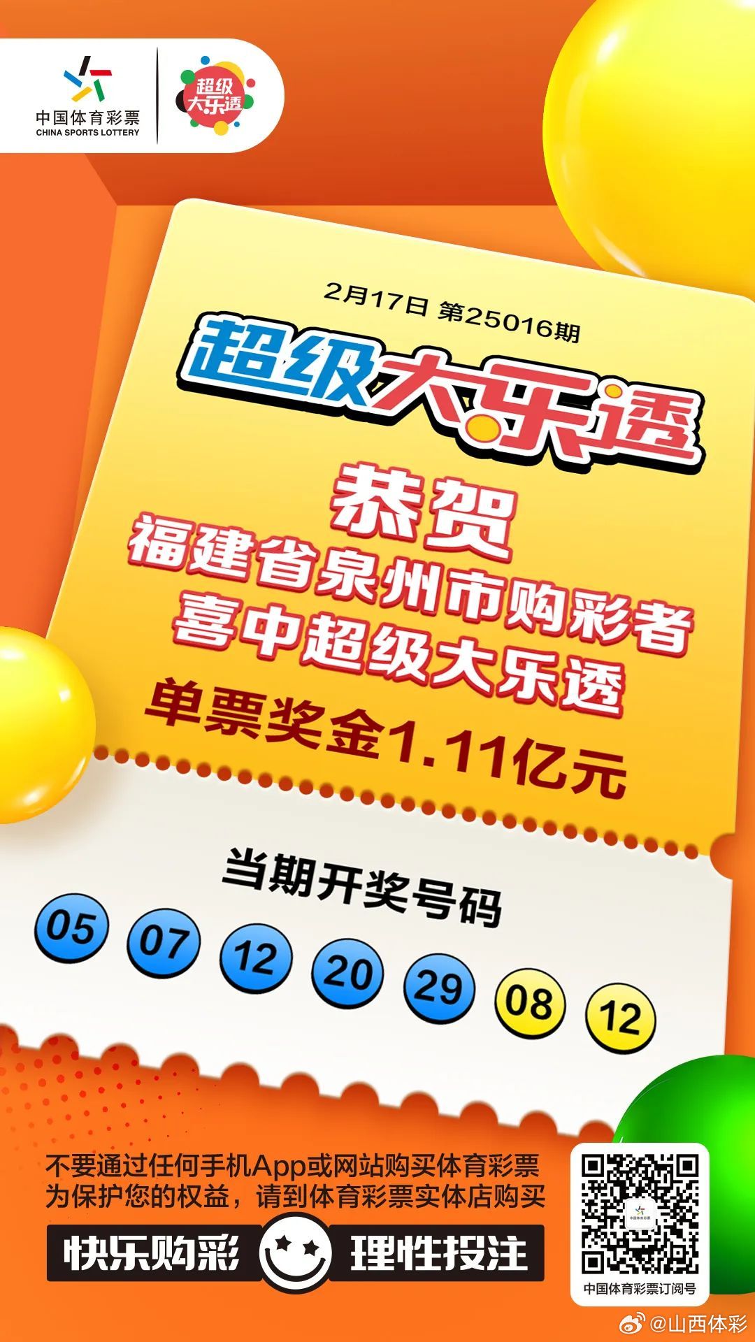 体彩大乐透开奖公告深度解析与购票指南