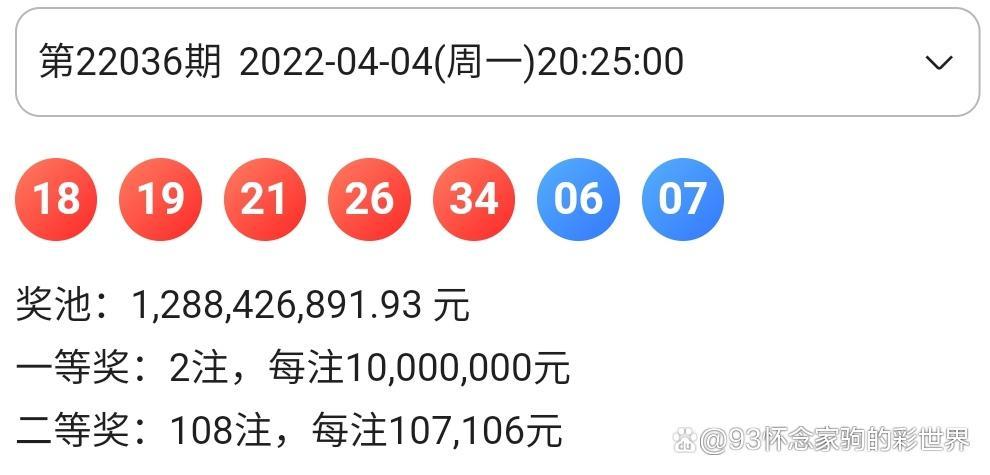 2103期大乐透开奖结果揭晓，梦想与幸运的碰撞
