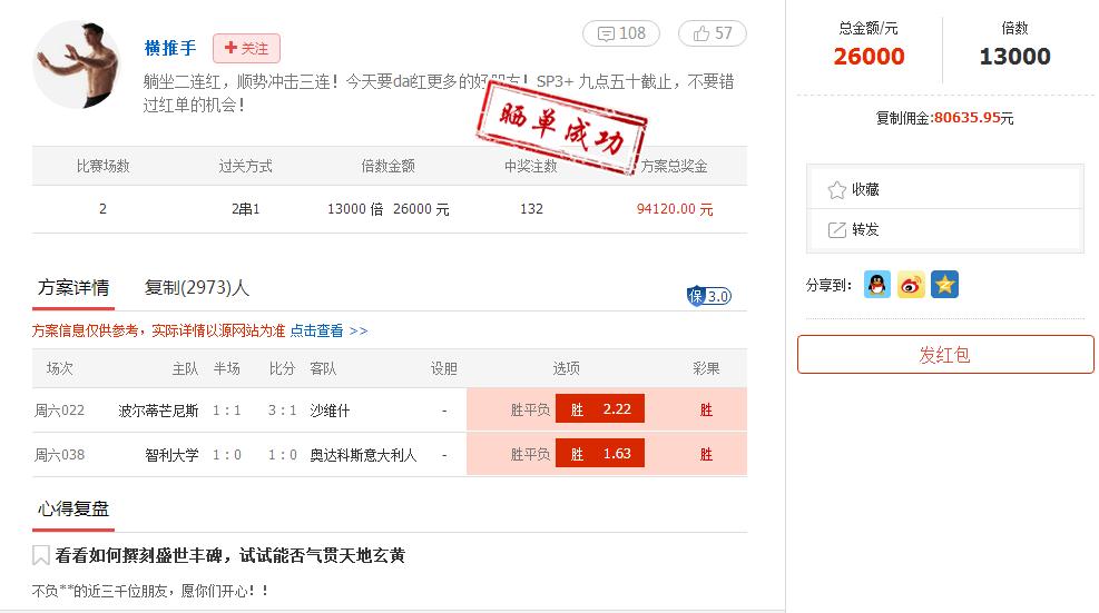 探索中国足彩，梦想与现实的碰撞
