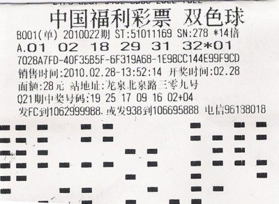 福利彩票双色球20139期，梦想与现实的碰撞