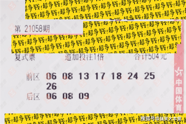23056期大乐透开奖结果揭晓，梦想与幸运的碰撞