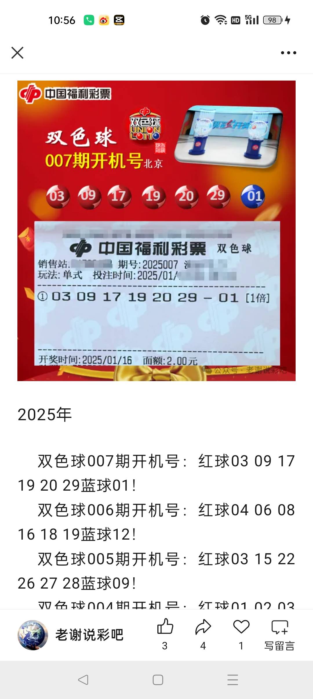 2036年,双色球新纪元—揭秘第175期神秘号码