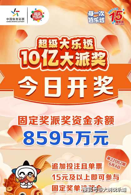 21059期大乐透开奖结果揭晓，幸运数字照亮梦想之路